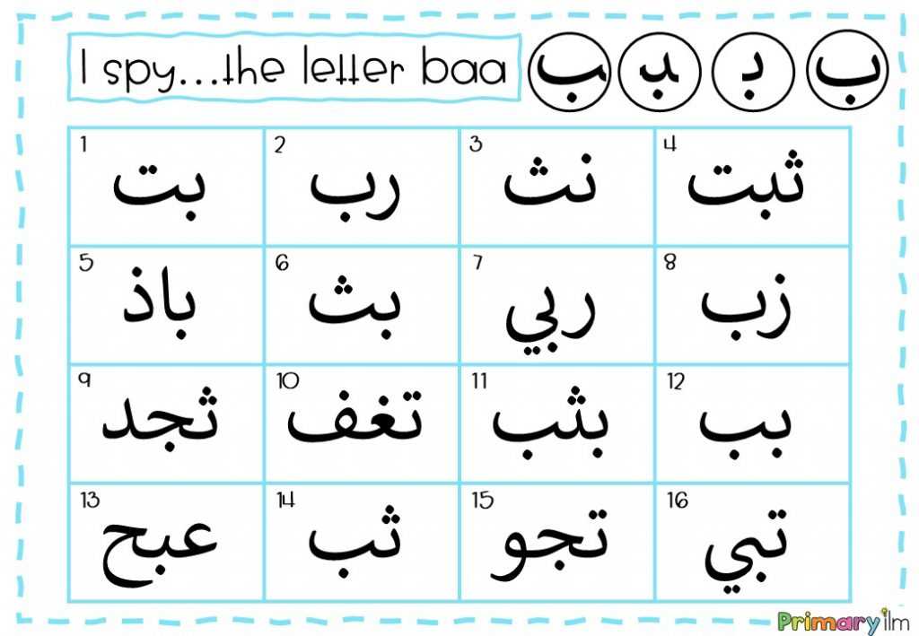 printable arabic letters