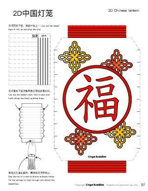 printable chinese lantern craft template printable chinese lantern craft template