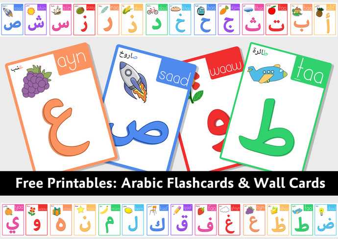 printable arabic letters